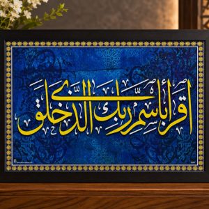 Islamic Calligraphy Canvas Art